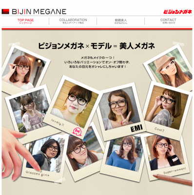 ビジョンメガネ