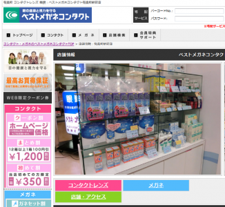 ベストメガネコンタクト