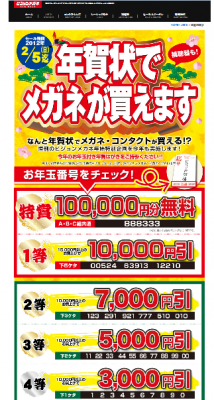 ビジョンメガネ