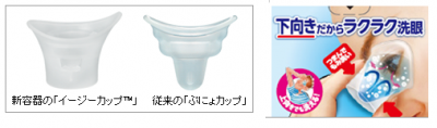 イージーカップ