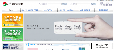 メニコン