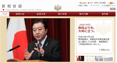 首相官邸ホームページ