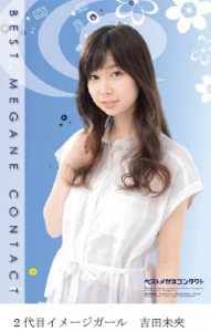 ベストメガネコンタクトイメージガール