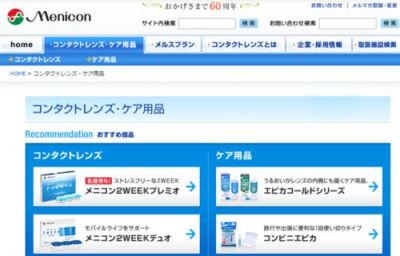 メニコン