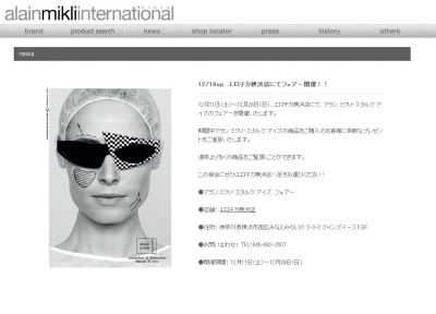 アランミクリ
