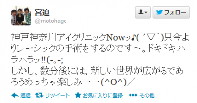 レーシック