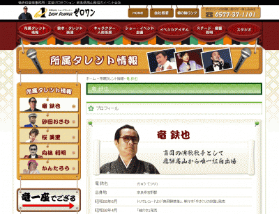 竜鉄也