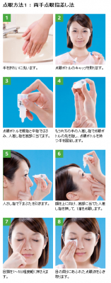 目薬