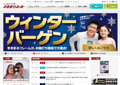 メガネスーパー